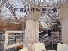 -四喜小胖·北京涮肉(五道营店)