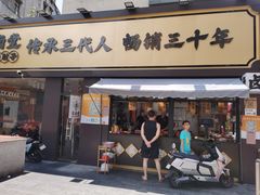 -张卤堂·砂锅卤肘子(南头店)