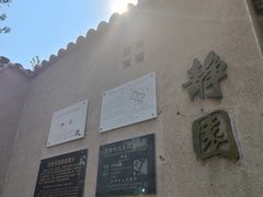 -静园(和平区)