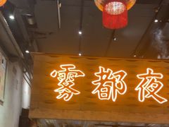 -旧街市鲜货老火锅(大光路店)