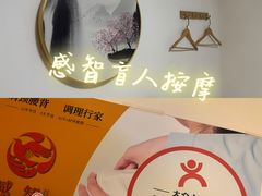 -感智盲人按摩·艾灸·肩颈SPA(岗厦店)