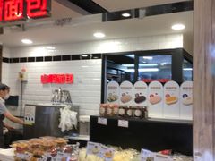 -山崎面包(第一八佰伴店)