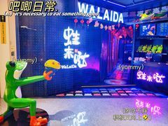-蛙来哒(翔悦时代店)
