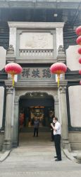 -瑞蚨祥(大栅栏店)