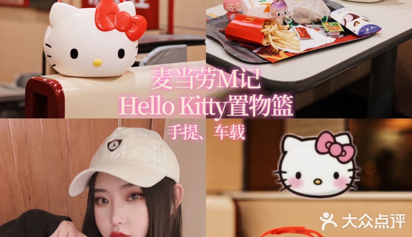 今日嘅M记 | 麦当劳 × HelloKitty置物篮🍔🍟