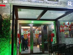 -美炉村·58花园·烤全羊·北京烤鸭