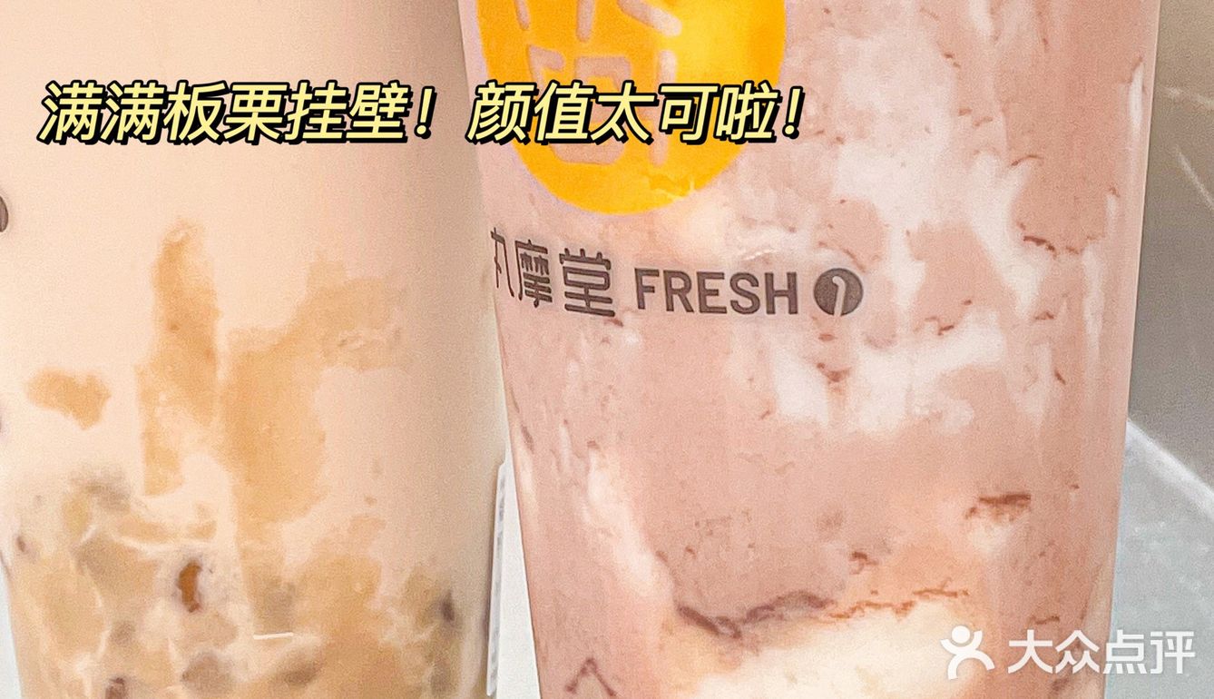 丸摩堂新品‼️冬日敲暖搭配福栗奶茶真好喝‼️