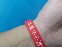 -体育中心游泳馆