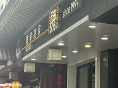 -魏家凉皮(博水商务大厦店)