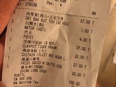 账单-新峰肉骨茶