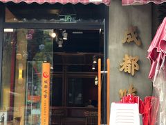 门面-成都吃客(九眼桥店)