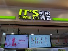 门面-鲜果时间(中北永旺店)