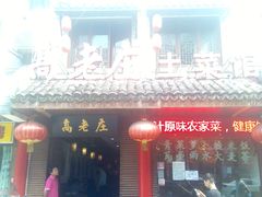 门面-大唐高老庄(红旗路店)