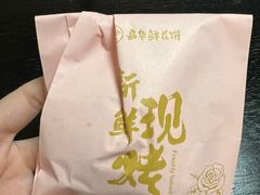 -嘉华饼屋JOY BAKERY(南屏街店)