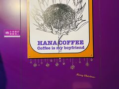 -HANA COFFEE(长寿路店)