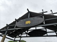 -荷塘月色湿地公园·向阳花洲