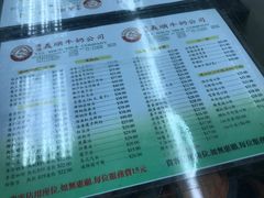 菜单-义顺牛奶公司