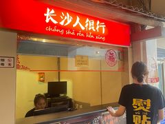 -文和友老长沙龙虾馆(化龙池店)