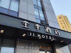 -全季酒店(上海徐家汇宜山路店)