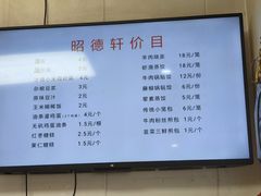 -昭德轩