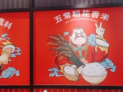 -辣伍爺·冒菜(乐淘里店)