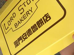 -安德鲁饼店(总店)