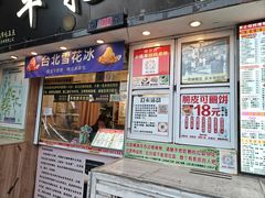 -台湾味正点车轮饼可丽饼(南禅寺店)