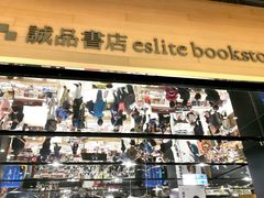 -诚品(信义店)