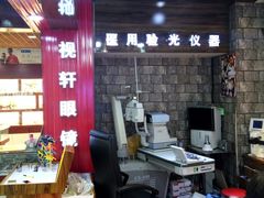 -三叶眼镜城批发市场(上海火车站店)