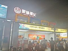 -聚味瞿记·龙虾堂(树木岭店)