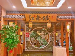 -江南赋(内蒙古大厦店)