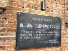 -中华巴洛克风情街