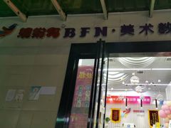 -缤纷鸟美术书法(交大校区)