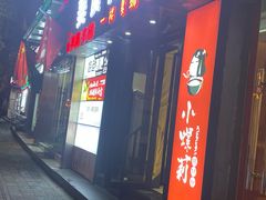 门面-丽丽三鲜螺蛳粉(田林路店)