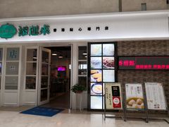 门面-添运来(茶园奥园广场店)