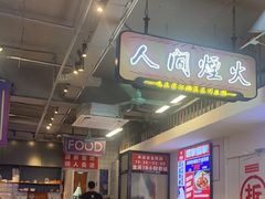 -川正旺江湖菜(三元桥店)