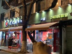 -老天桥蛙炉火锅(姑苏总店)