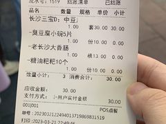 -黑色经典臭豆腐·湖南特产(坡子街店)