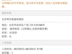 希尔顿逸林酒店-北京希尔顿逸林酒店