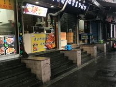 门面-金姐烤冷面(大沙泥街店)