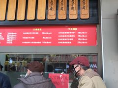 -五芳斋(中山大道总店)