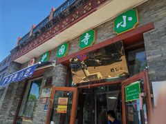 -护国寺小吃(地安门店)