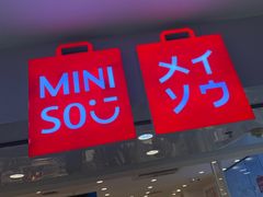 -名创优品(北京新中关购物中心地铁层店)