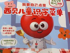 -西贝(枫蓝国际购物中心店)