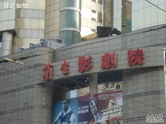 -中影国际影城(兰生大厦CINITY LED店)