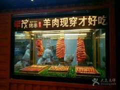 门面-丰茂烤串(钦州北路店)