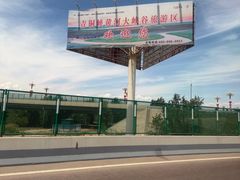 -银川河东国际机场