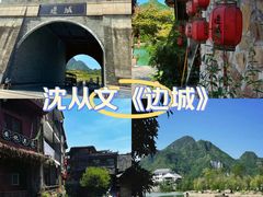 -边城茶峒景区