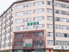 -成都宽窄巷子奎星楼街亚朵X酒店