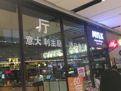 门面-MYLK意式小厨(熙地港店)